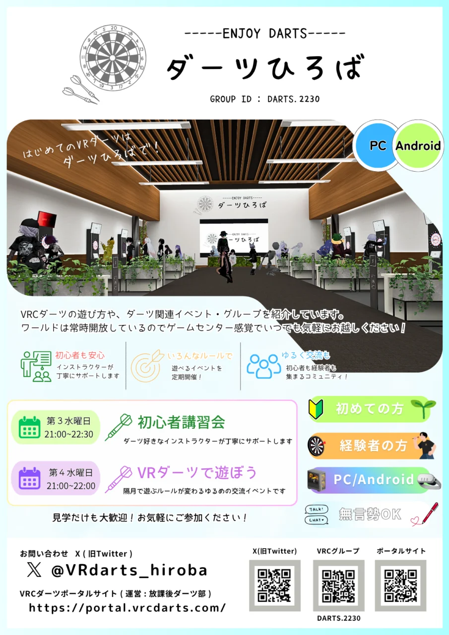 ダーツひろば -Enjoy Darts-