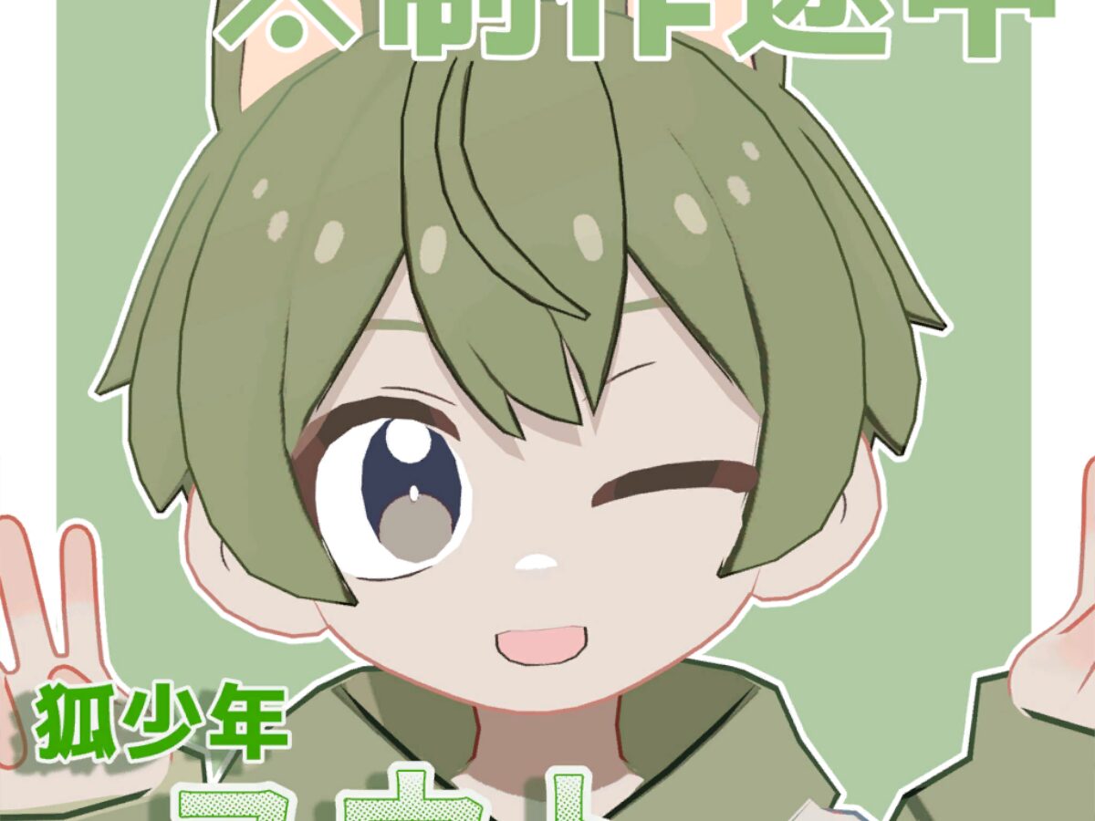 狐少年「ユウト」