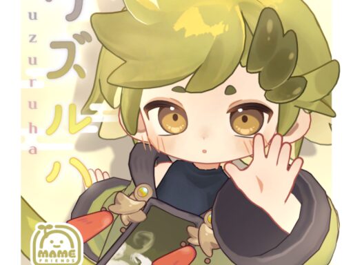 ウズルハ- Uzuruha