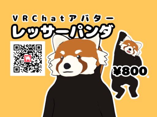 レッサーパンダ（Sample）