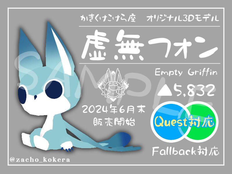 虚無フォン_サンプルv1․01