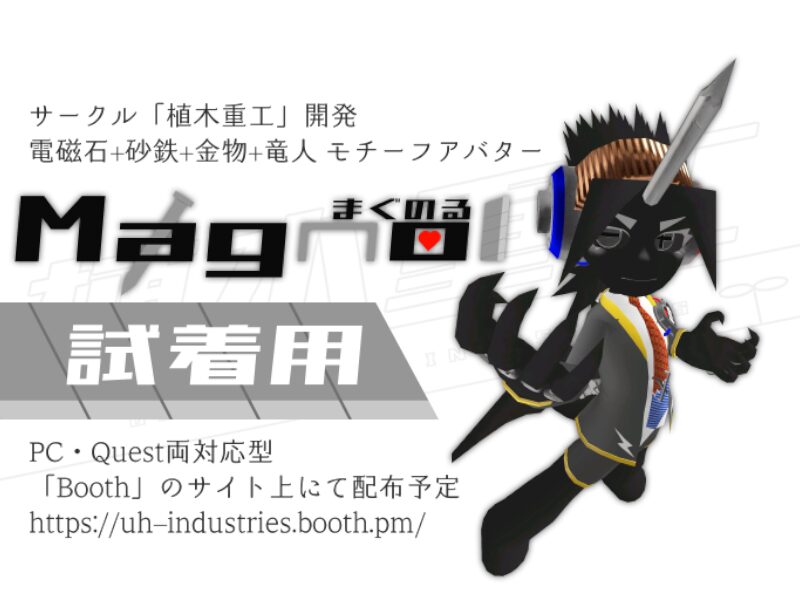 Magnol⁄まぐのる（貸出用）