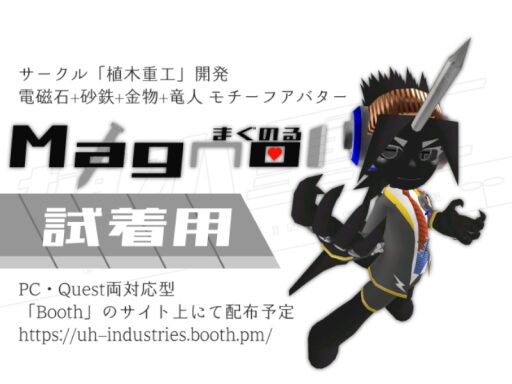 Magnol⁄まぐのる（貸出用）