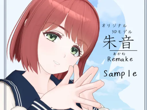 【sample】朱音（Akane）