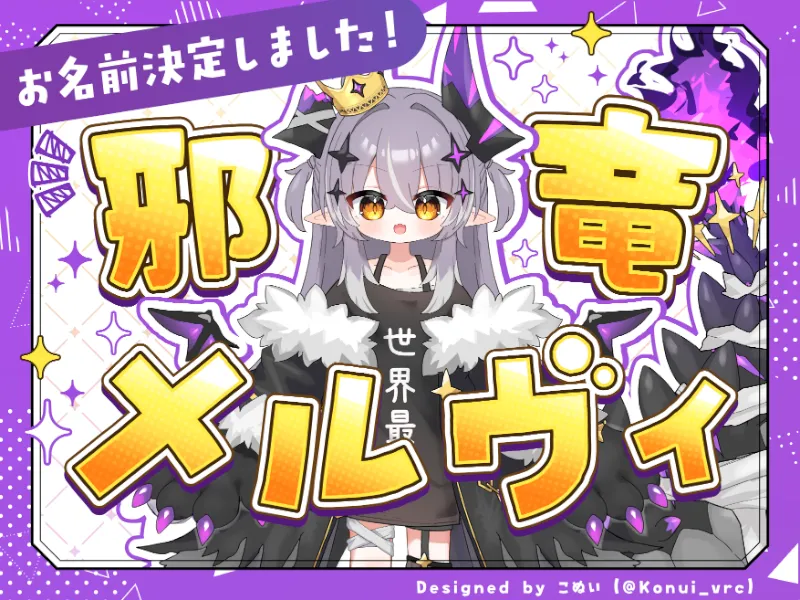 邪竜メルヴィ_Sample