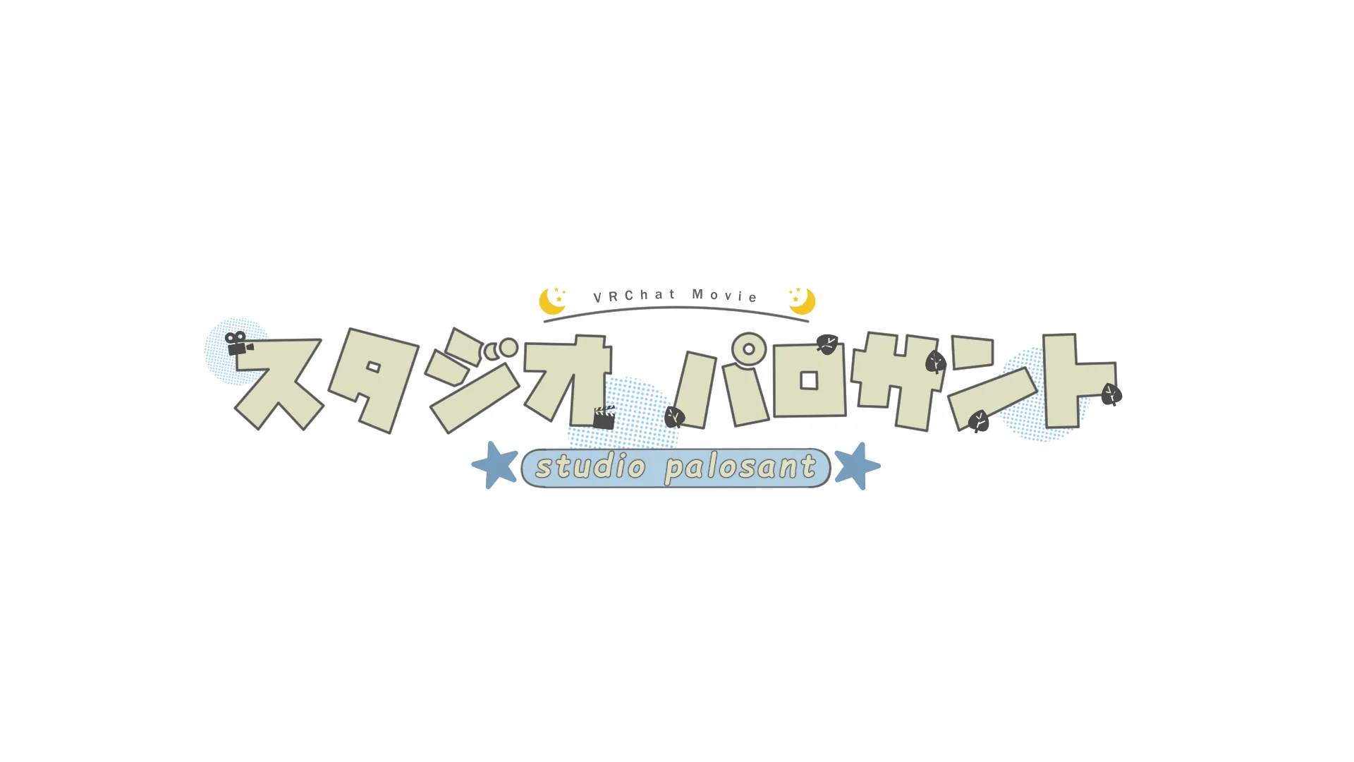 すたぱろ