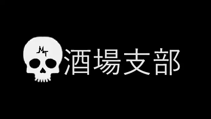 SlashCo 酒場支部
