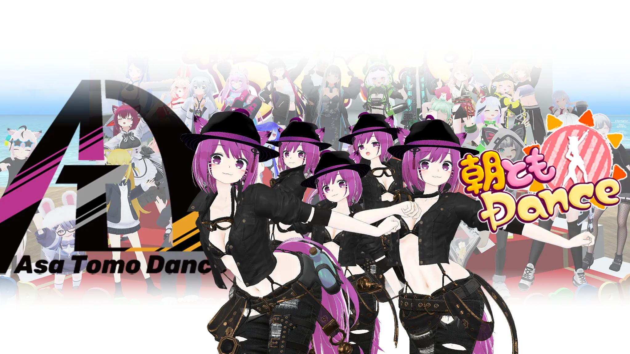 朝ともダンス