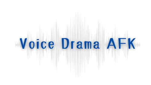 声劇団AFK