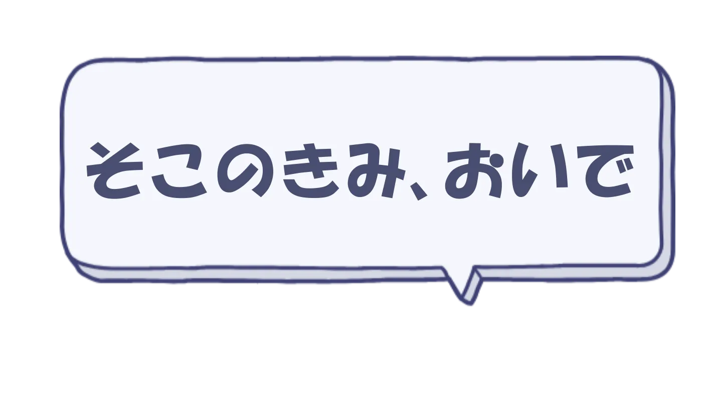 そこのきみおいでかふぇ