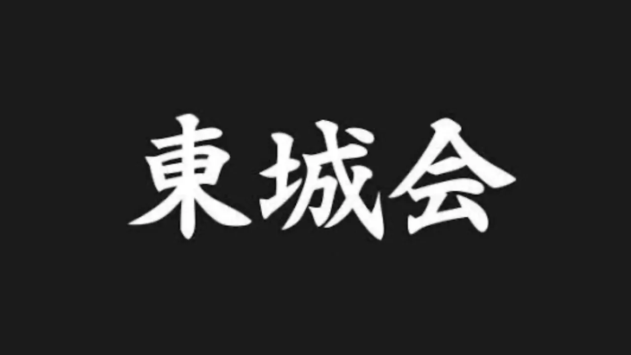 東城会VRChat支部