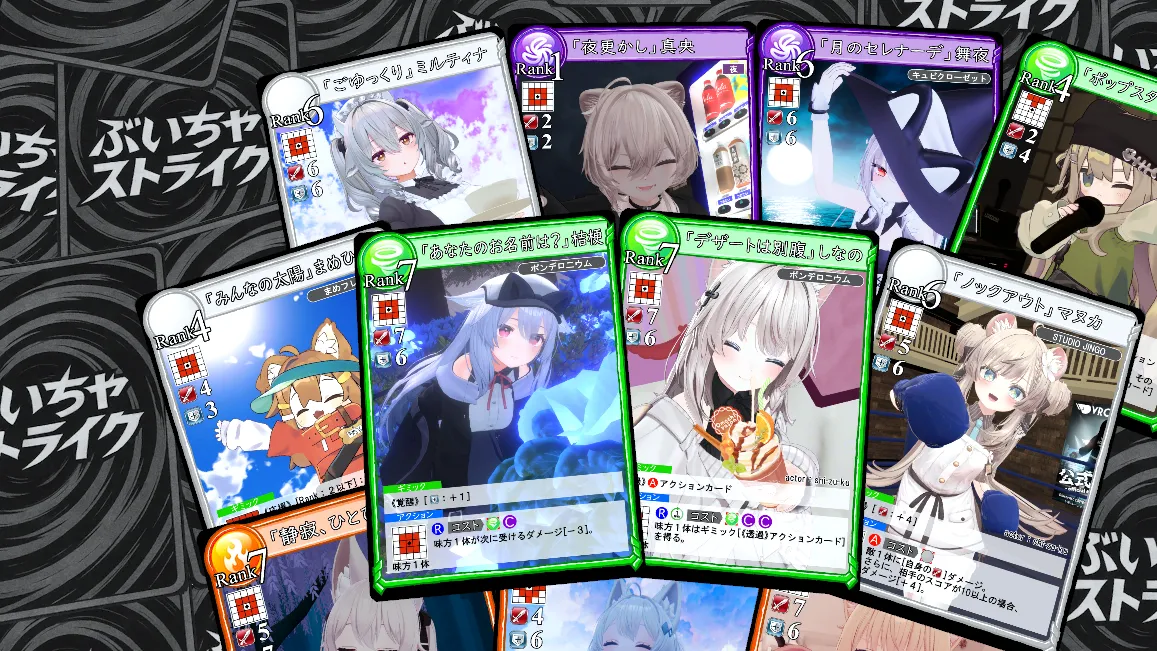 ぶいスト部