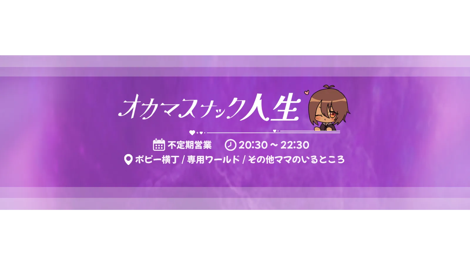 ~オカマスナック人生~ 出会いの酒場