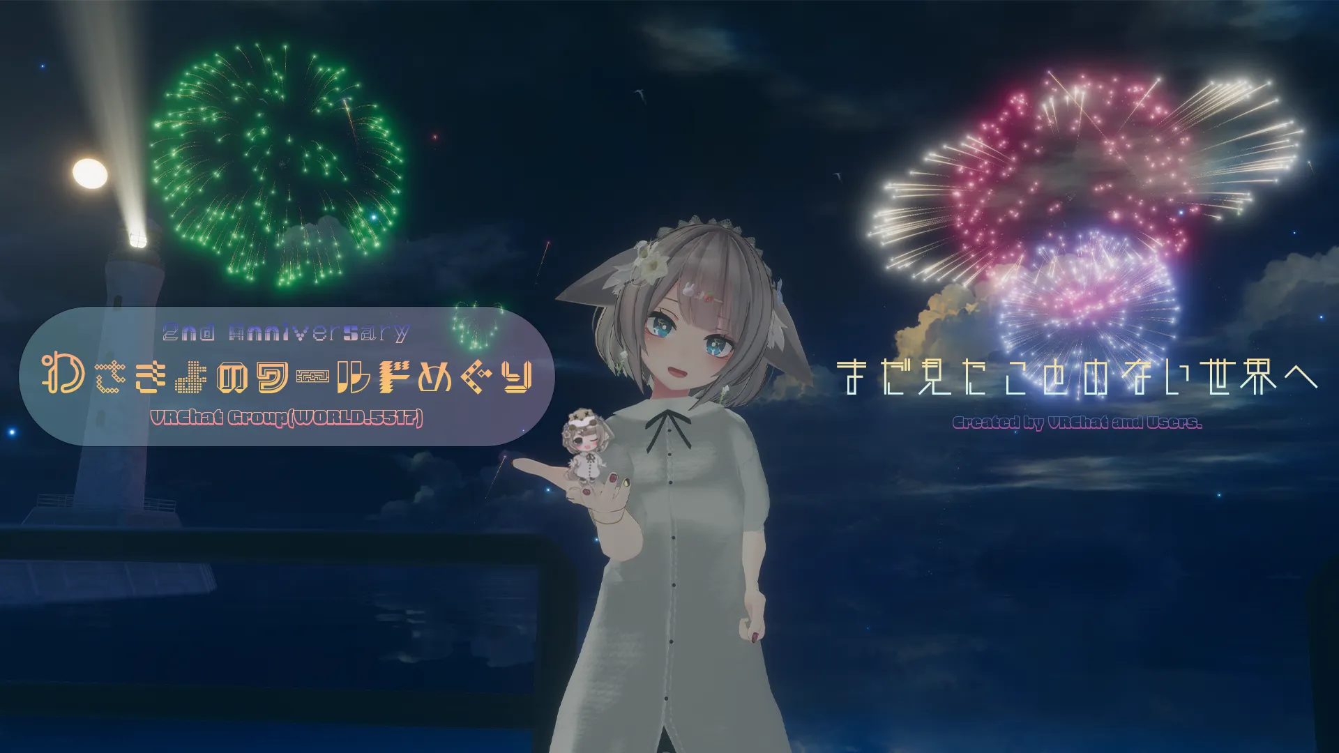 わさきよのワールドめぐり第72回「遥か彼方へ」
