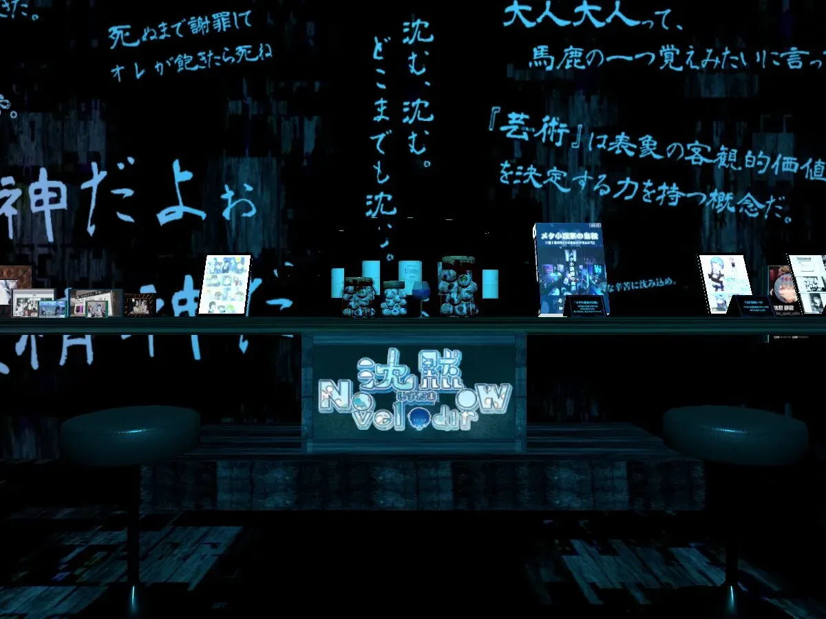 沈黙ノベルワールド -Shizudama Novel World-