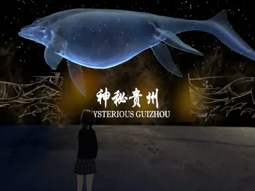 贵州省地质博物馆