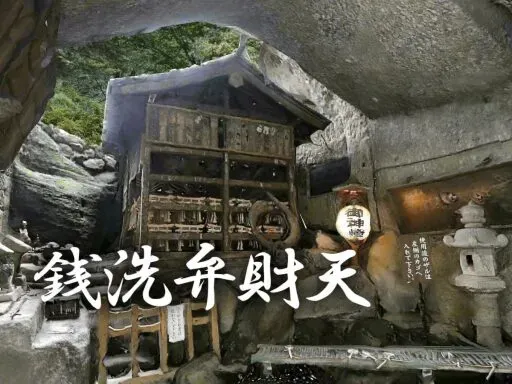 Zeniarai Benzaiten Shrine -Day-