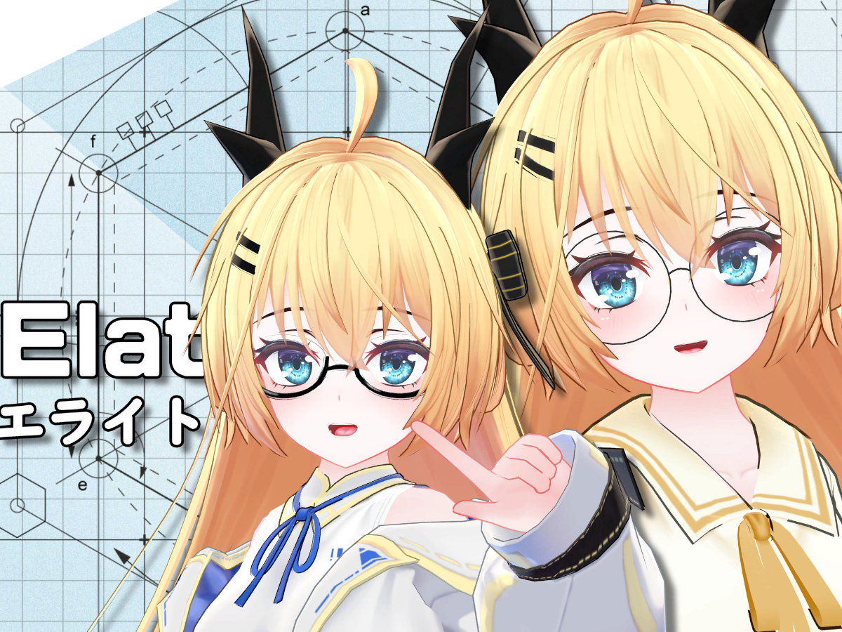 エライト試着