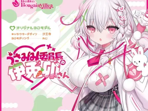 アバター試着会場 うさみみ委員長の伊兎卯さん – AvatarFittingRooms –