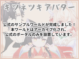 公式のサンプルワールドへのポータルがあります。【Archive】