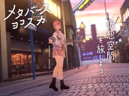 DOBUITA ＆ MIKASA WORLD（メタバースヨコスカ）