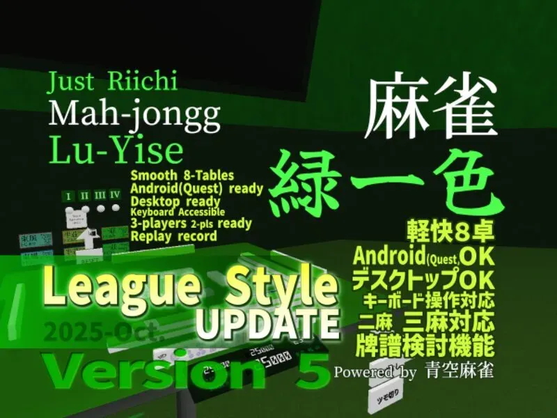 麻雀 緑一色 ⁄ Just Riichi Mah-jongg (Mahjong) Lu-Yise