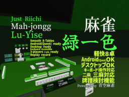 麻雀 緑一色 ⁄ Just Riichi Mah-jongg (Mahjong) Lu-Yise