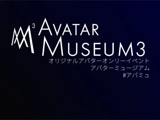 ［old］ AvatarMuseum 3
