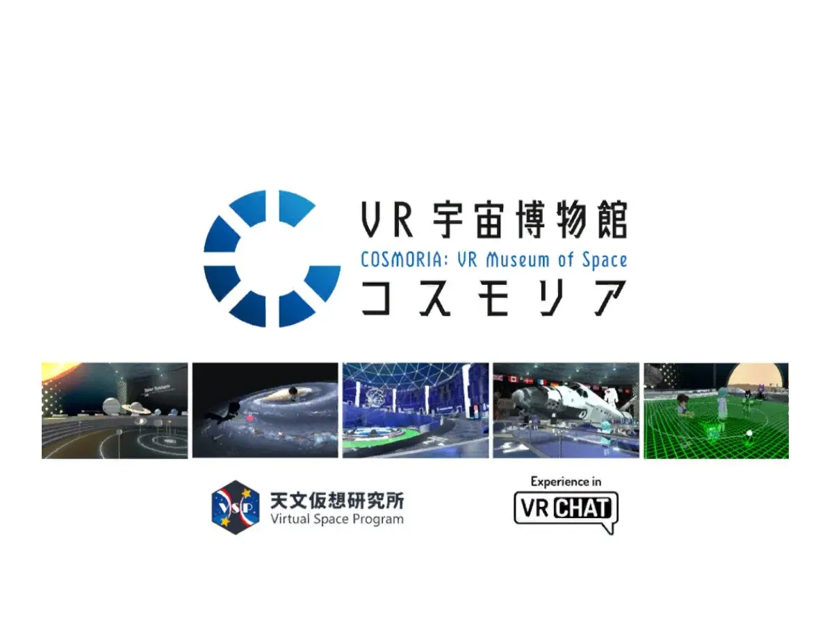 VR宇宙博物館コスモリア Cosmoria［EN ⁄ JP ⁄ KR ⁄ zh-CN ⁄ zh-TW］