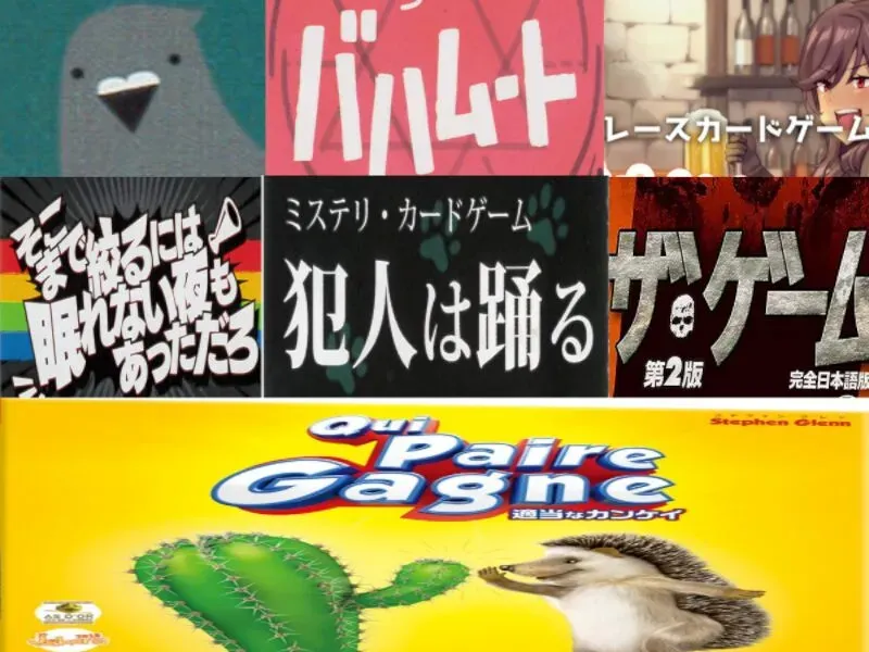 ボードゲーム トウキョウのハト エサバ・バトル+はらぺこバハムート+他