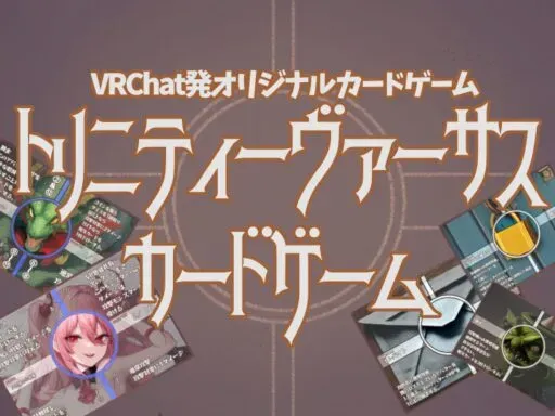ボードゲームNo․2 【トリニティーヴァーサス カードゲーム】