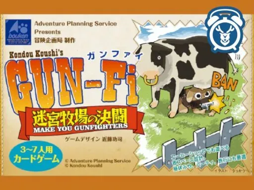 GUN-FI 迷宮牧場の決闘