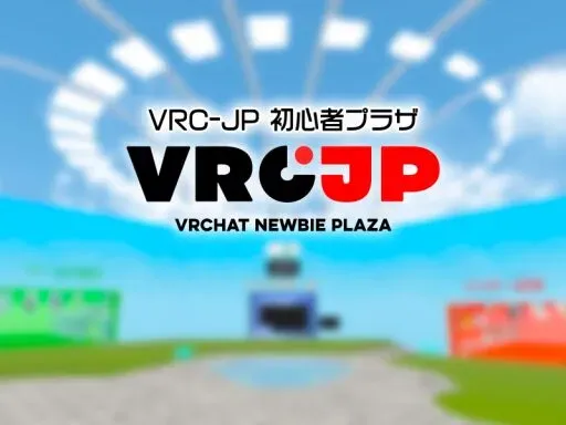 VRC-JP 初心者プラザ ［JP］