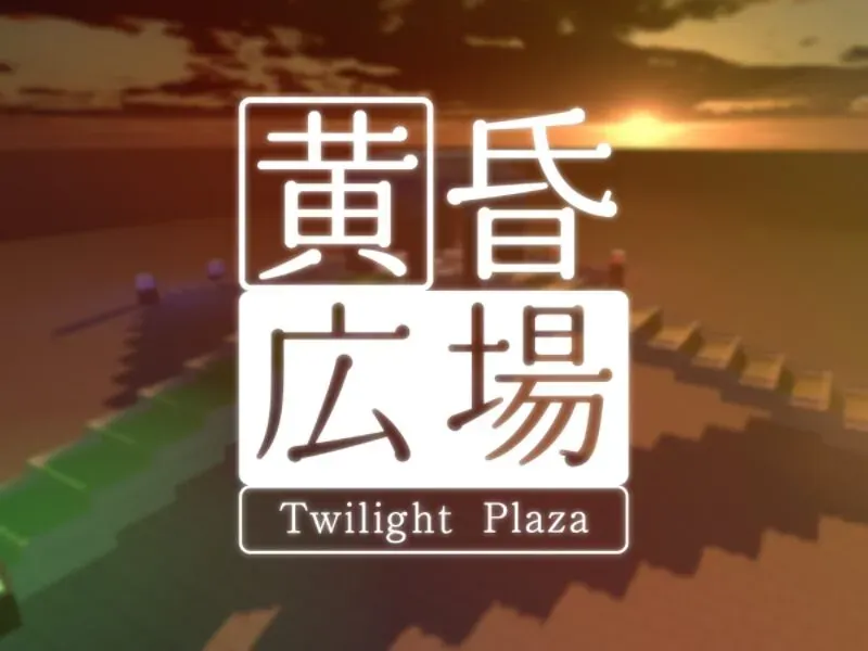 黄昏広場 – Twilight Plaza –