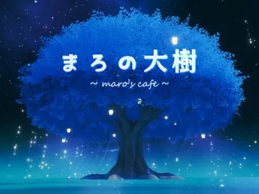 まろの大樹 -maro’s cafe-