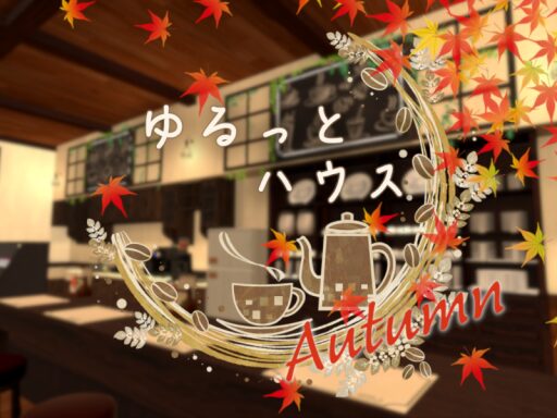 ゆるっとハウス_Yurutto House_