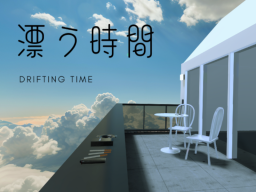 漂う時間 ⁄ Drifting Time