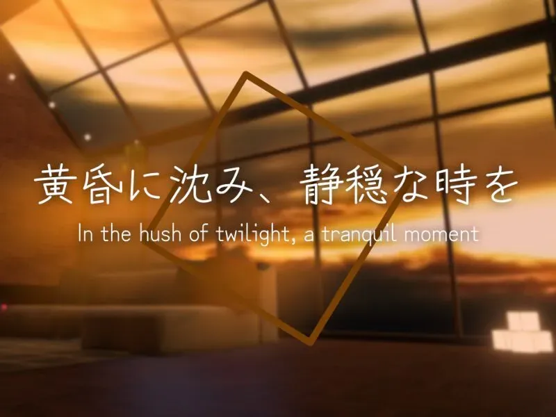 黄昏に沈み、静穏な時を – In the hush of twilight‚ a tranquil moment