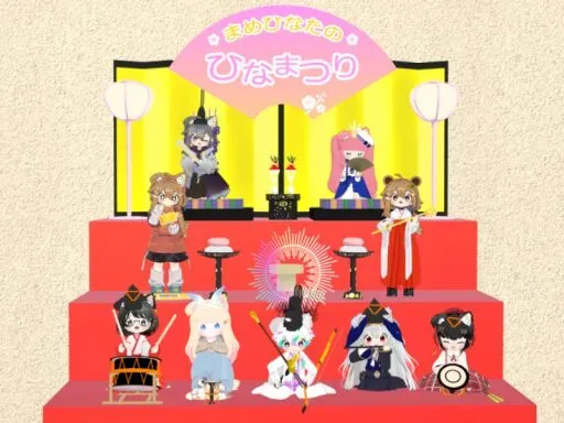 まめひなたのひなまつり