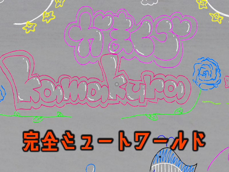 かまくら