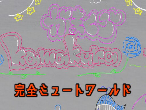 かまくら
