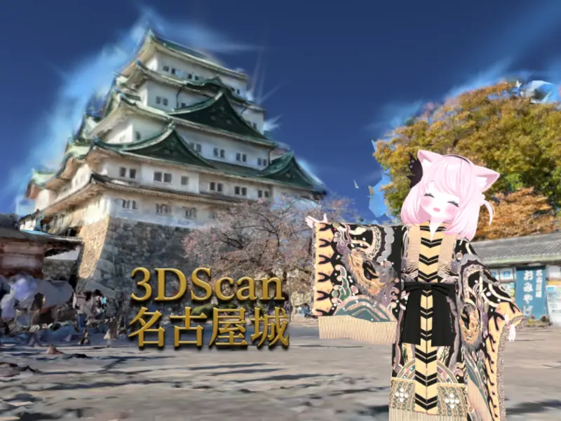 3DScan 名古屋城 Add 3DGS