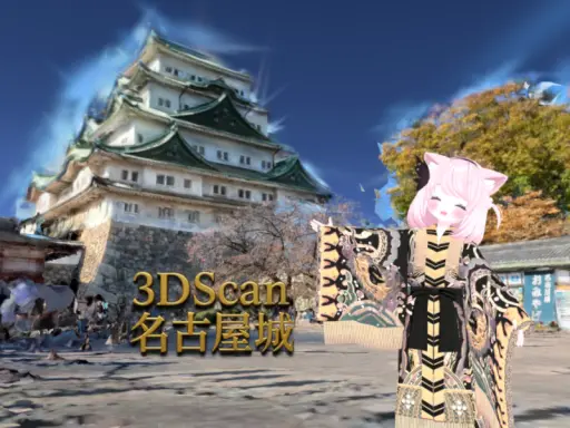3DScan 名古屋城 Add 3DGS