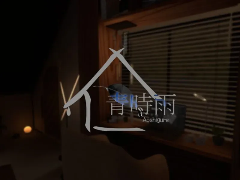 青時雨 -Aoshigure-