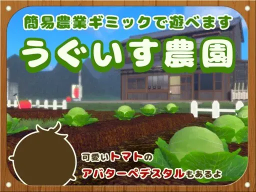 うぐいす農園 UG_NOKA