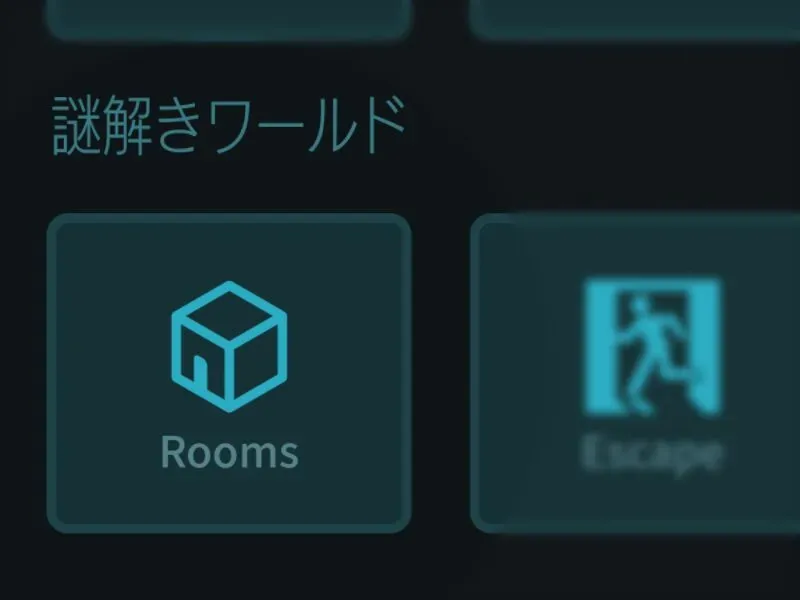 謎解きワールド Rooms