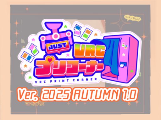 JustVRCプリコーナー