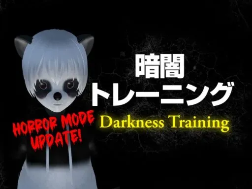 暗闇トレーニング～Darkness Training