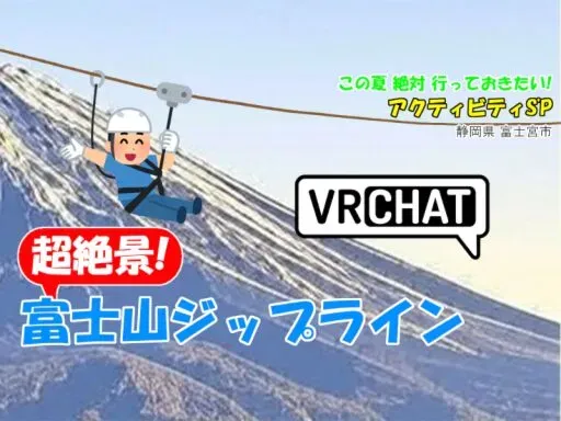 Mt․Fuji Zip Line