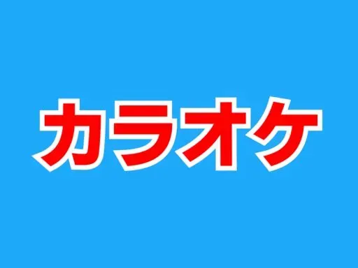 カラオケワールド JP KARAOKE